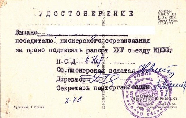 Какой сегодня день? Забыли? 19 мая день пионерии!