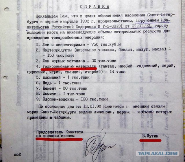 Путин заявил о готовности России сотрудничать с США по редкоземельным металлам