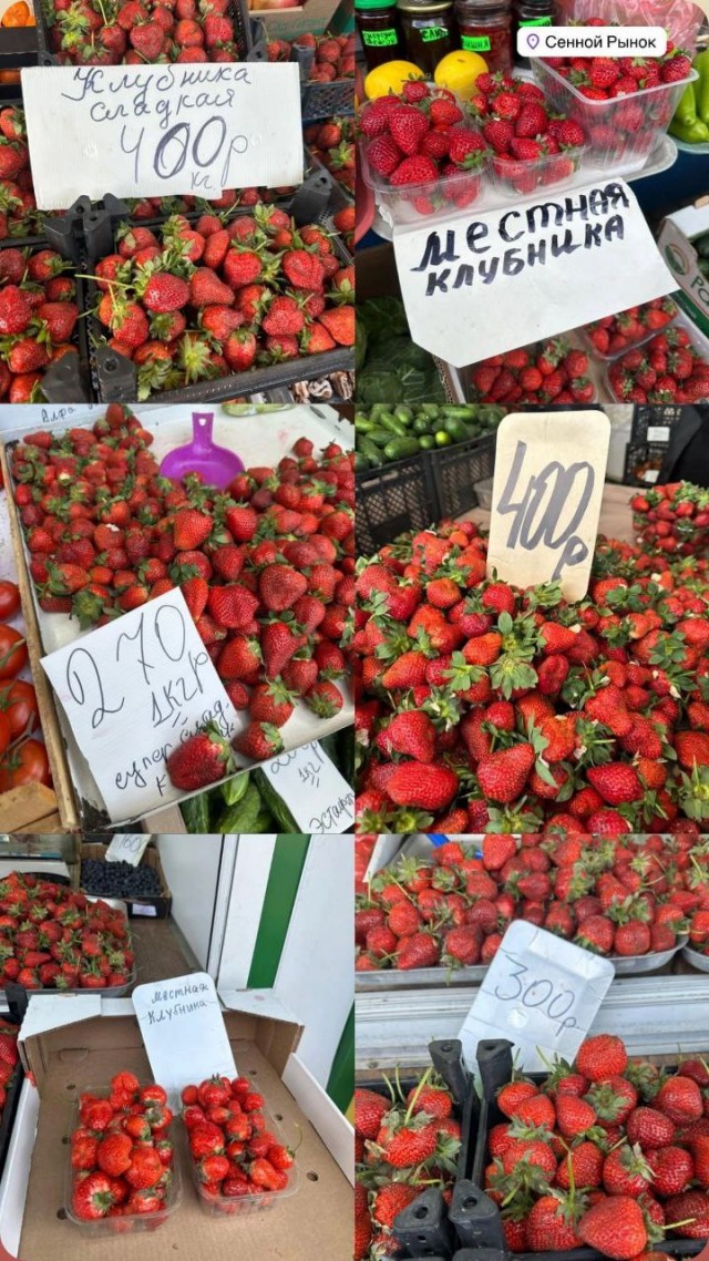 Сегодня цена на клубнику.