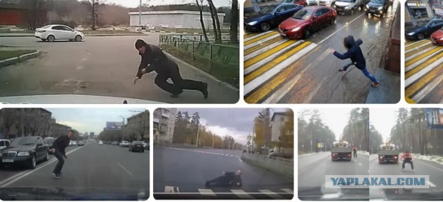 Вот куда бежал?