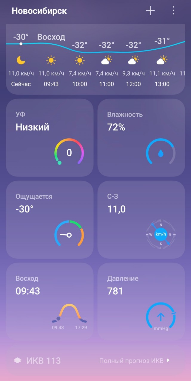 Мороз какой то ебанутый в Новосибе