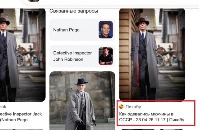 Как одевались мужчины в СССР