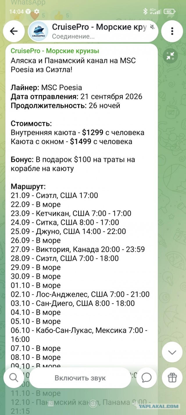 Полмиллиона на ветер - речной круиз не удался