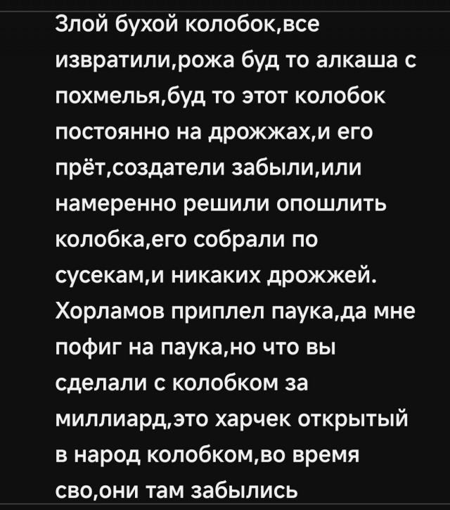 Немного Колобка