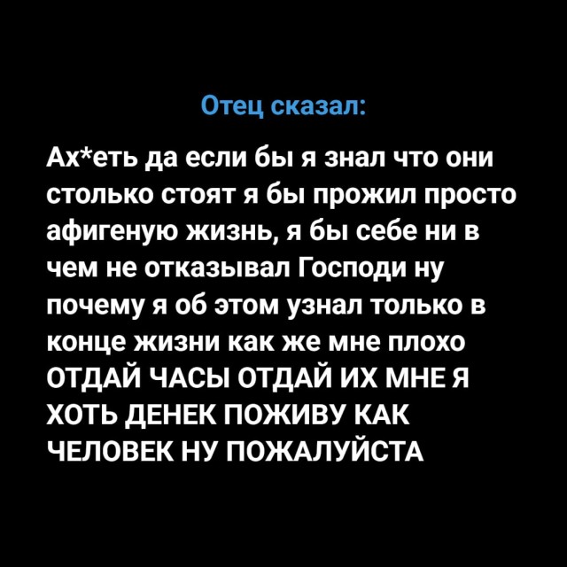 История про часы