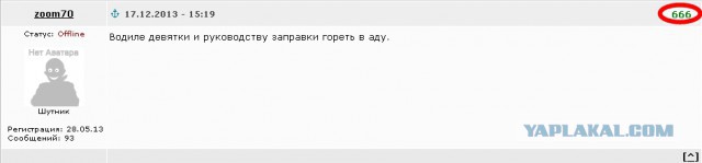 Смертельная заправка