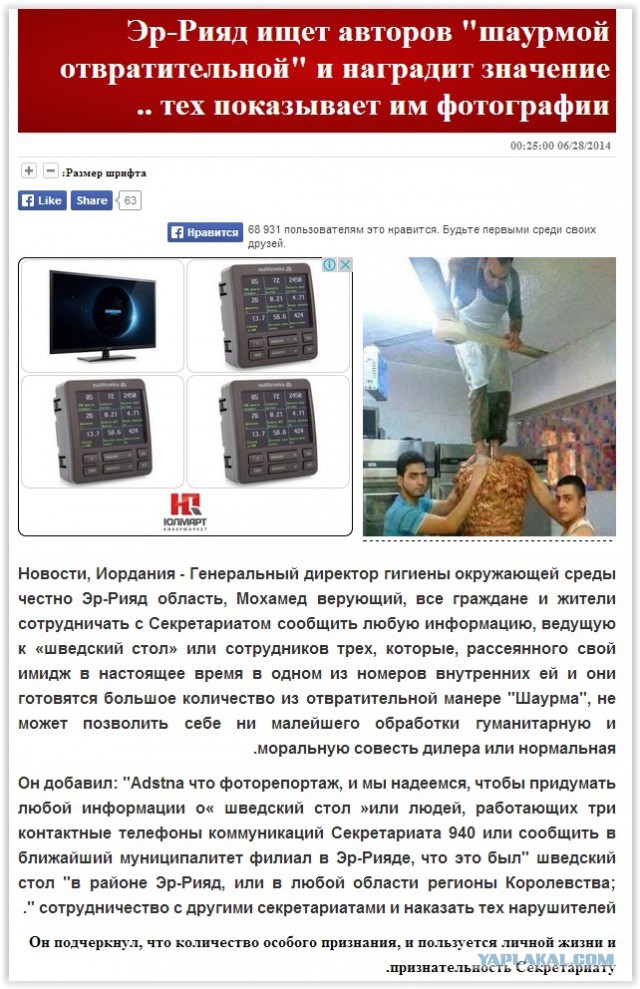 Шаурму хотите?