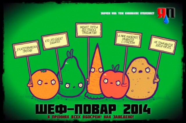 Второй этап конкурса «Шеф-повар 2014»