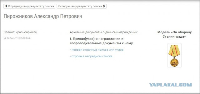 А вы нашли своих дедов?