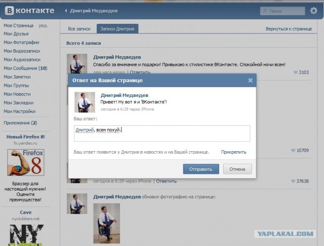 Медведев открыл страницу "ВКонтакте"