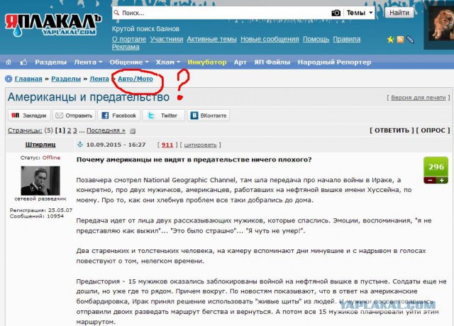 Американцы и предательство
