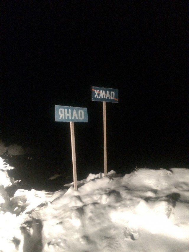 Зимники ЯНАО и ХМАО