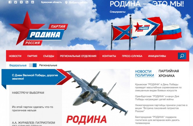 Партия «Родина» повесила в Брянске к 9 мая плакат с американским истребителем