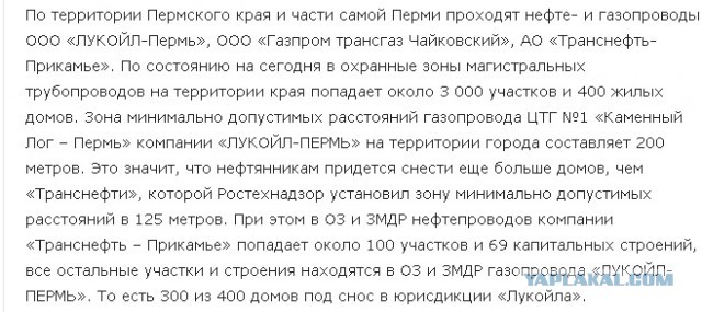 «Газпром» требует снести 22 дома в Хотьково за счет владельцев, и еще требует оплатить владельцев судебные издержки.