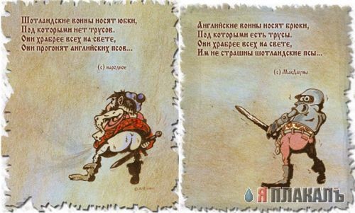 Песня о псах и трусах
