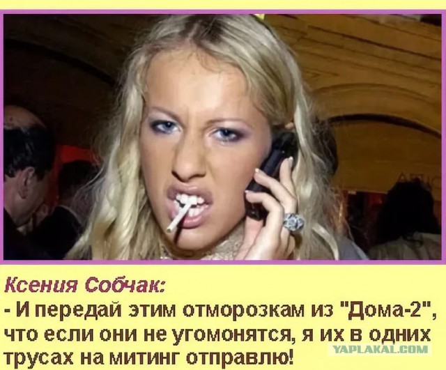 Собчак призвала легализовать марихуану