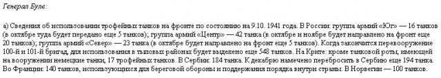 То, что было в вермахте и чего не было в РККА