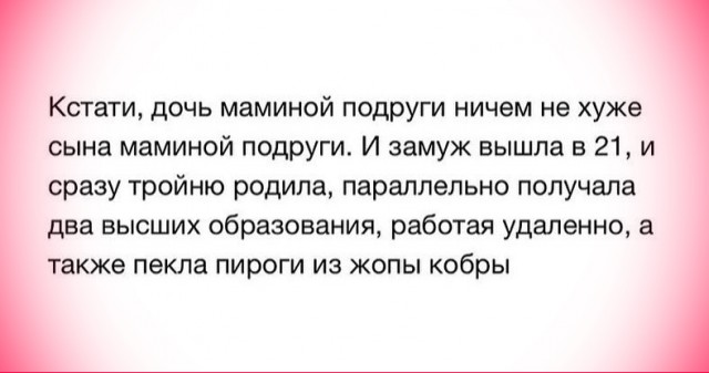 Дочь маминой подруги