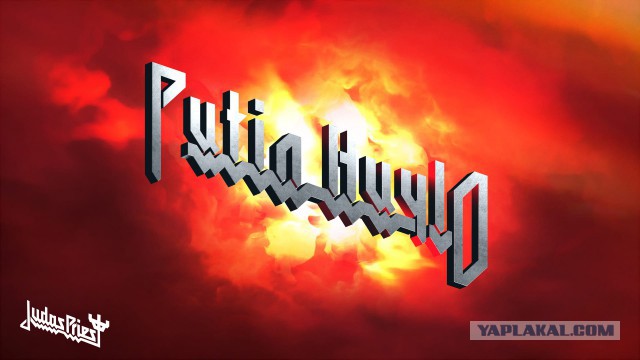 Генератор имён от Judas Priest