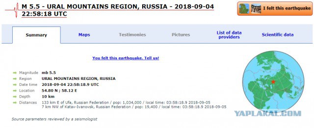 Землятресение на Южном Урале 05.09.2018