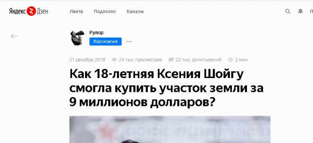 Как 18-летняя Ксения Шойгу смогла купить участок земли за 9 миллионов долларов?