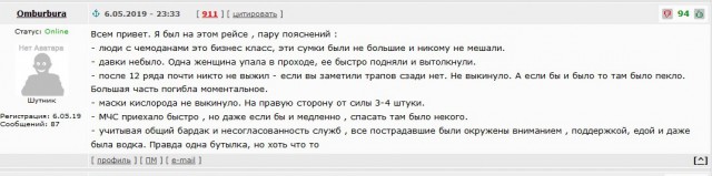 Катастрофа пассажирского самолета Москва — Мурманск в аэропорту Шереметьево (05.05.2019)