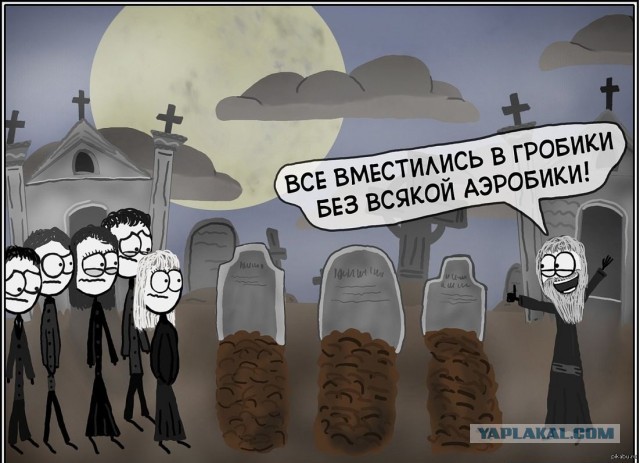 Чёрный юмор, который почему-то еще не запретили в России