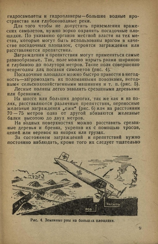 1941. Учись распознавать вражеских парашютистов, шпионов и диверсантов!