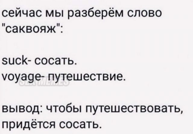 Пятница. И немного слегка пошлых картинок с надписями и без 16+ (06.11)