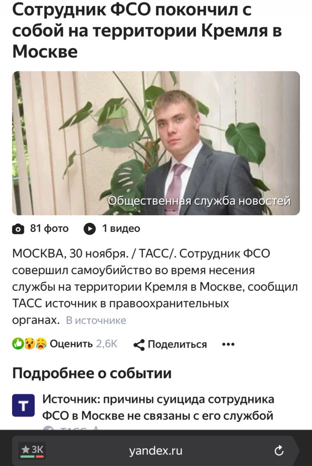 Сотрудник ФСО покончил с собой на территории Кремля в Москве