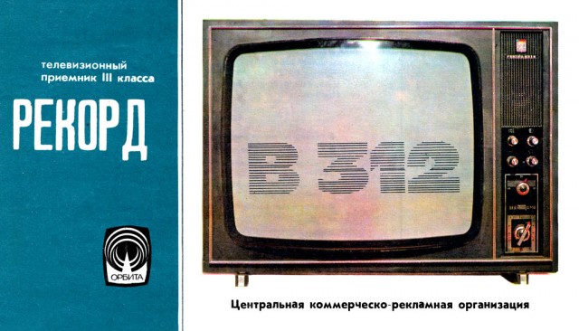 Эпоха советского телевидения