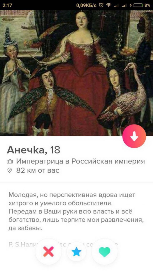 Трэшовые знакомства