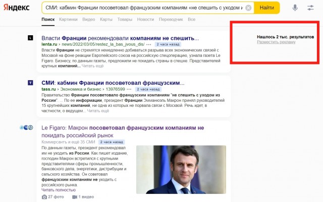 СМИ: кабмин Франции посоветовал французским компаниям «не спешить с уходом из России»