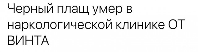 Немного чёрно-пошлой деградации на среду