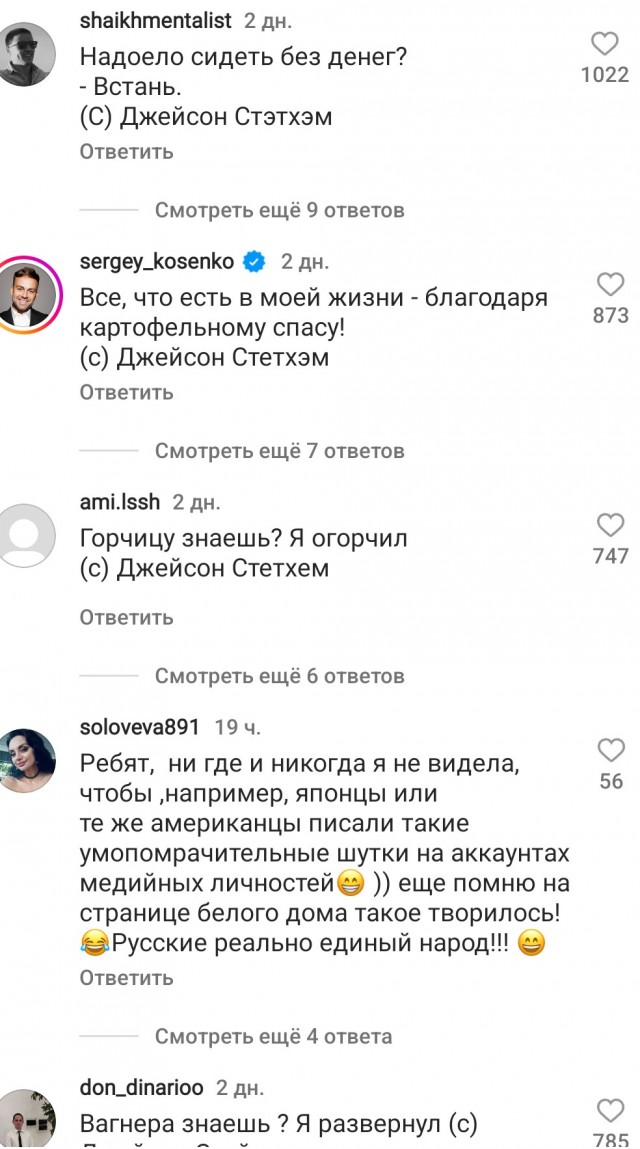 В свете последних событий очередная порция комментариев с аккаунта Джейсона Стэтхэма