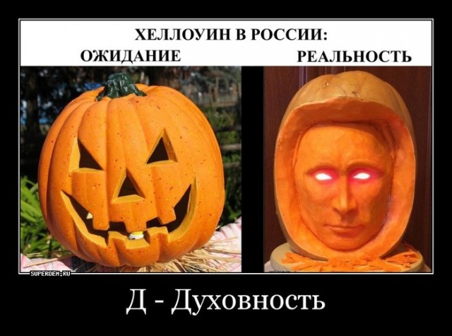 С Хэллоуином Вас, деграданты