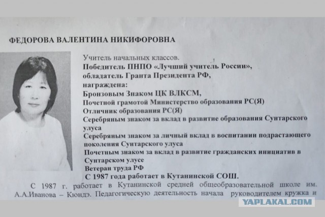 В Якутии участник СВО убил «Лучшего учителя России»