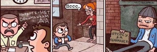 А кто бы обнял?