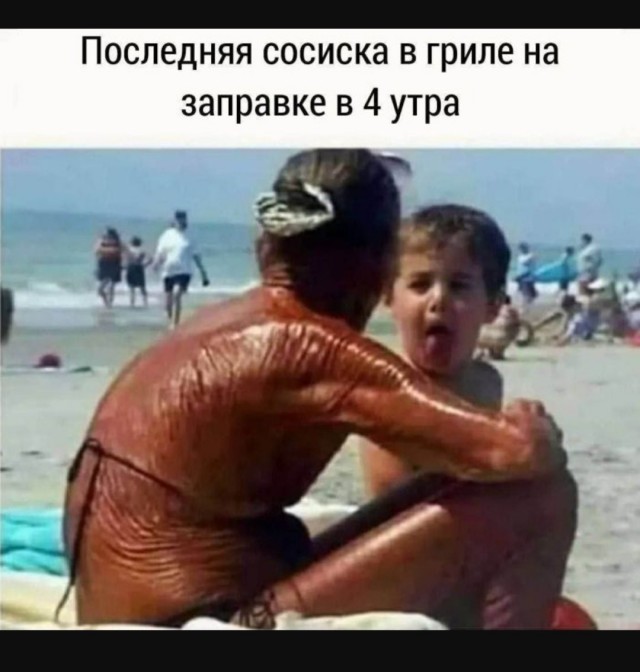 Так себе картинки 04.06.25