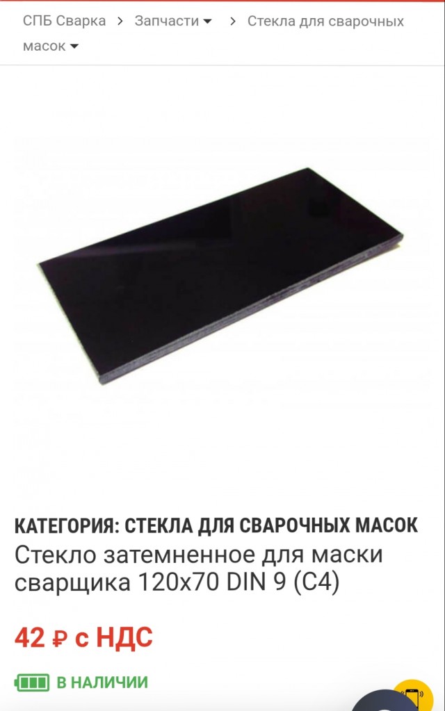Маска сварщика