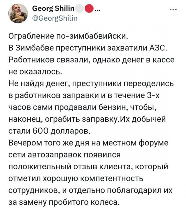 Вежливость - лучшее оружие вора