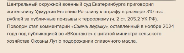Жительнице Кузбасса назначили обязательные работы по статье об «экстремизме» за то, что она назвала губернатора «козлом»