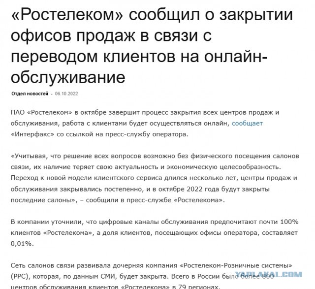 Проблемы переноса номера в Ростелеком