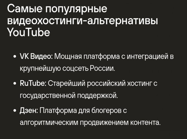 Прощай, рутуб
