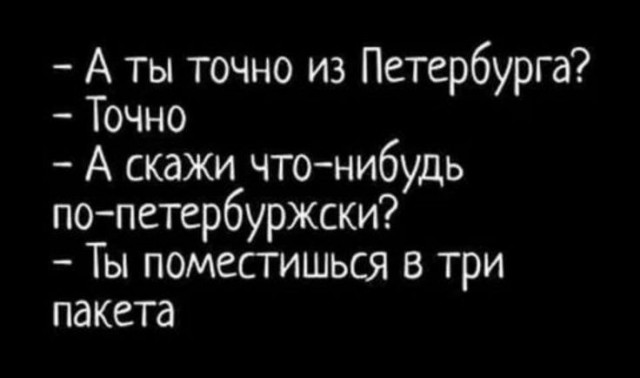 Питерцы