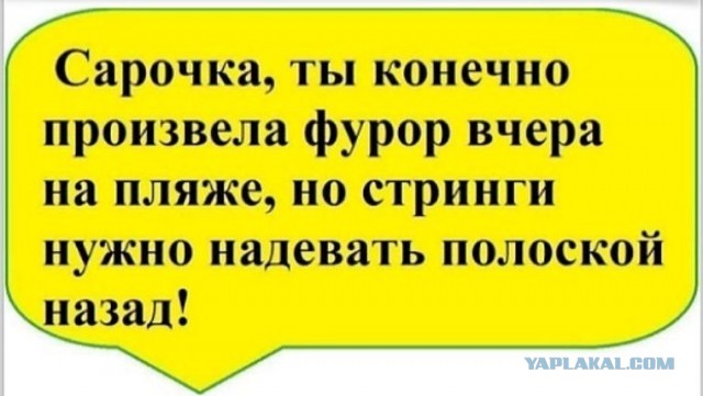 Труселя ей бы кто поправил