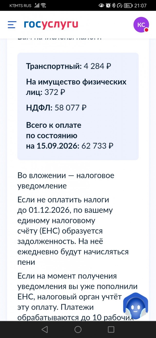 Кого на сколько налоговая "обрадовала"?
