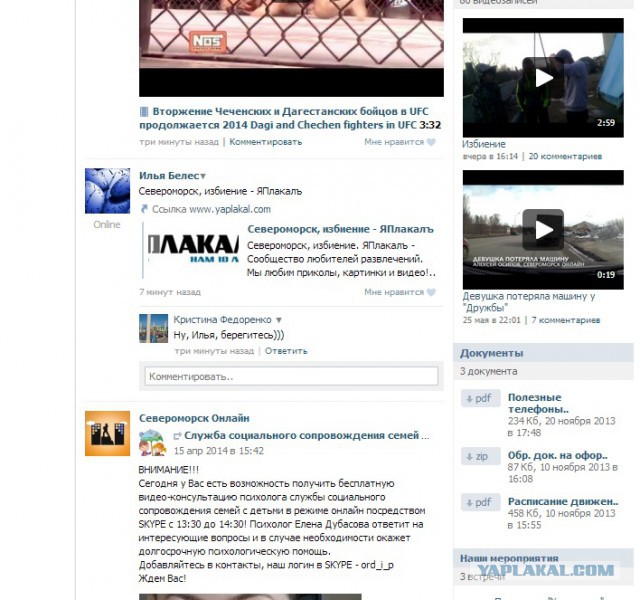 Североморск, избиение