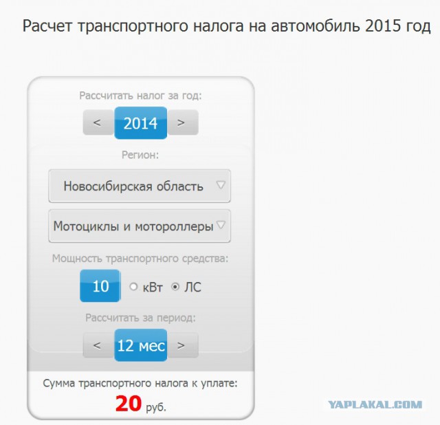 2016 году калькулятор. Калькулятор налоги. калькулятор транспортной. расчёт налога на авто калькулятор. калькулятор лет.