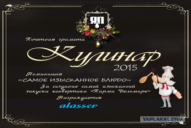 Итоги конкурса "Кулинар ЯПа - 2015"